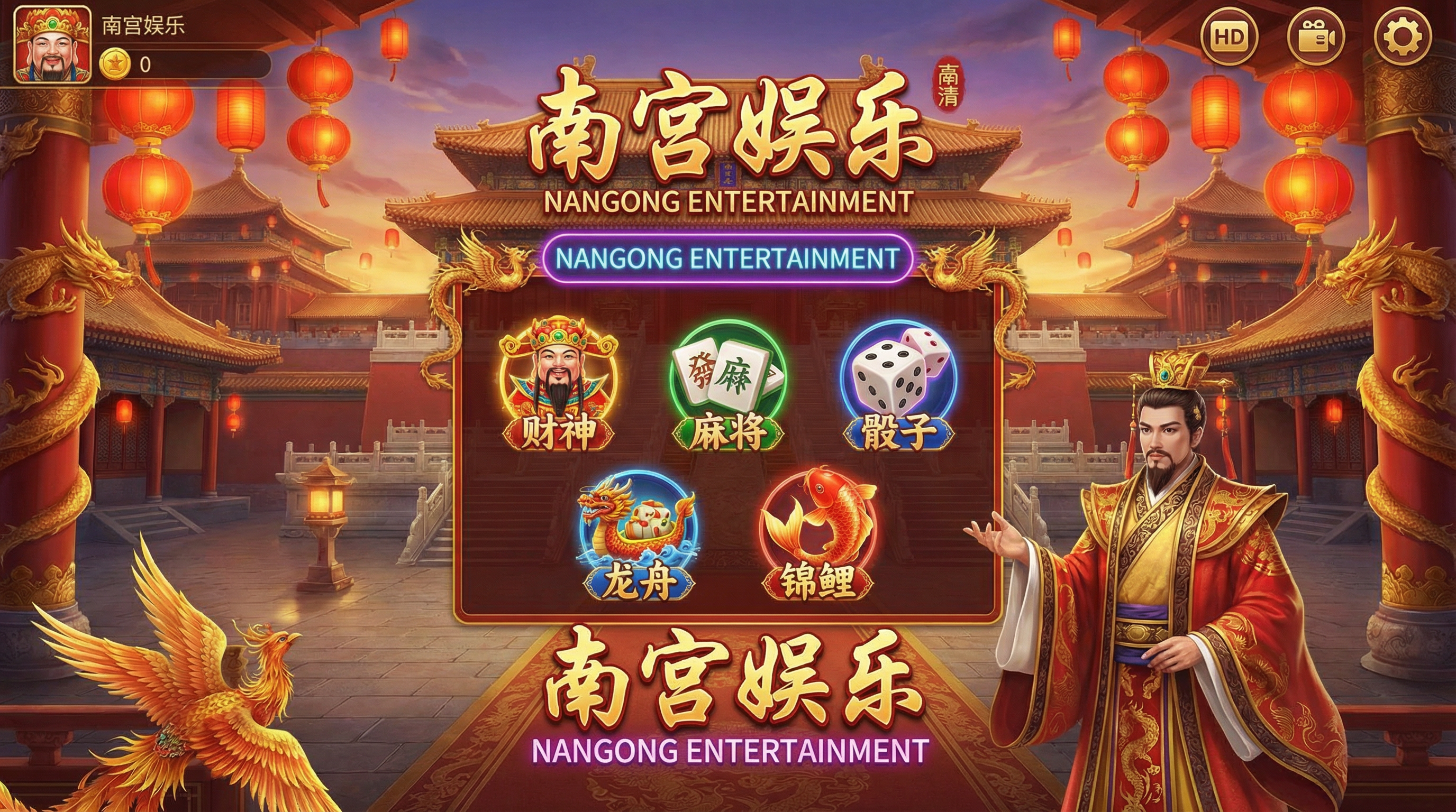 南宫娱乐游戏主图 - 中国古典宫廷风格游戏